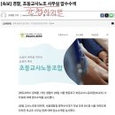 [일반] [속보] 경찰, 초등교사노조 사무실 압수수색 이미지