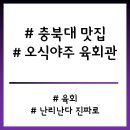 육회관 본점 이미지