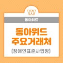 주식회사 동아위드