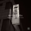 참한소