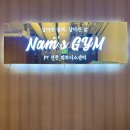 남스짐 | 만족했던 안산 pt 헬스장 남스짐 솔직 후기