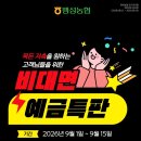 팽성농업협동조합본정지점 | [비대면 예금특판] 24~36개월 연 3.96% 비대면 정기예금 특판