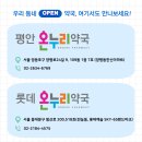 롯데온누리약국 이미지