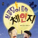 공감동화