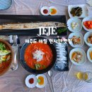 애월해송횟집 | 제주도 애월 현지인 맛집 점심 갈치구이 찐맛집 애월해송횟집