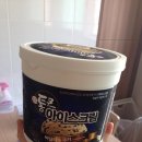 통큰아이스크림
