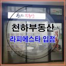 천하공인중개사사무소 이미지