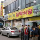 거시기꼬막식당 이미지