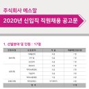 2020 주식회사 에스알(SR) 신입직 직원채용 공고(~10.9) 이미지