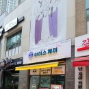 철이네아이스께끼기업도시점