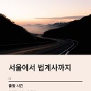 법계사 - 903 | 법계사