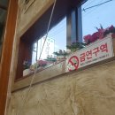 장가네감자탕 이미지