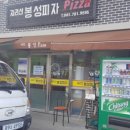 지리산봉성피자 네이버블로그