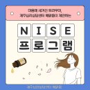 국제아로마테라피임상연구센터 | 마음에 새겨진 트라우마, 제주심리상담센터 해맑음이 제안하는 NISE 프로그램