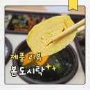 본우리집밥 영등포구청점 | 본도시락 인기메뉴 단체주문 후기｜집밥 한상 배달도시락 리뷰