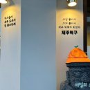 제주덕구 상일동점