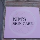킴스스킨케어 이미지