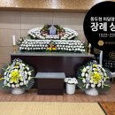 이담장례 이미지