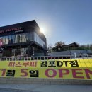 파스쿠찌김포DT점