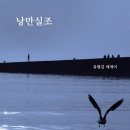 손글씨의 낭만 캘리그라피 이미지