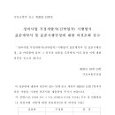 지정개발자(신탁업자)시행방식 표준계약서 및 표준시행규정에 대한 의견조회 공고 이미지