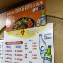 이모곰장어 | 부전역 산곰장어 맛집 이모곰장어