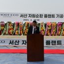 에이루트에코