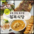 칠복식당 이미지