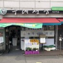 초록마을 녹번역점