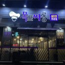 목포칼국수 | 평화광장칼국수 맛집 목포싸롱 다녀온후기