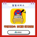 함양시외버스터미널~제3교 | [경남 함양군] 주정차 단속 알림서비스