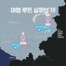 10월6일(11일) 중앙아시아 실크로드, 우즈베키스탄 키르기스스탄 카자흐스탄 출발 이미지