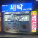 명품세탁 이미지