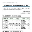 2023년 경상남도 한시임기제공무원임용시험 공고(수출단감, 화훼 스마트팜, 수출 딸기, 밭작물 분야) 이미지