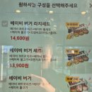 씨유평택지산행복점 | 내돈내산 버거킹 베이비 버거 구매 후기 및 가격, 행사 제외 매장 정리