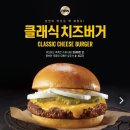 롯데리아 신메뉴 클래식치즈버거 이미지