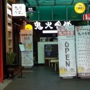 귀화식당