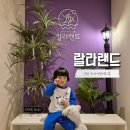 [랄라랜드]인천 영종도 프라이빗키즈풀 내돈내산 후기