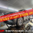 면목동-235 | 면목동 투싼 NX5 타이어 교체 후기 | 콘티넨탈 크로스콘택트 LX Sport + 휠얼라인먼트