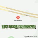 부곡리 | 양주 부곡리 예비군 후기
