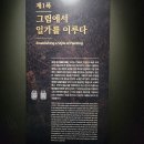 서울효제초등학교 | 겸재정선미술관 방문 후기(강서 명소 소개 시리즈 갑니다!)