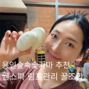 해뜨는 숲속 | 용인 숲속숯가마 추천 ｜피로 풀리는 웰스파 림프관리