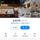 솔샘로 58 네이버블로그