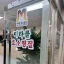 미라클효소찜질 | 수원 호매실 효소찜질 추천, 미라클효소찜질 내돈내산 솔직 후기