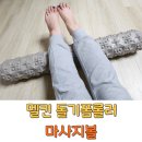 폼롤러필라테스 | 멜킨폼롤러 돌기폼롤러 추천 필라테스 하드폼롤러 마사지볼 사용법
