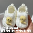 뱀띠 아기 임신선물추천 블루독베이비 아기신발 내돈내산 선물후기