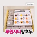 인지어린이집 | 어린이집간식추천, 루원시티맛집 앙호두, 9가지 맛 호두과자 솔직 후기