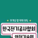 한국전기공사협회안전기술원 네이버블로그