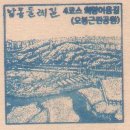 오봉근린공원 이미지