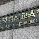 회덕초교 이미지